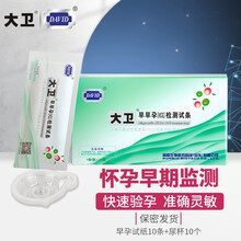 大卫（DAIVD）早孕试纸10条 内附10个尿杯 方便实惠