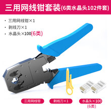 网线钳套装 网线钳套装多功能五类六类七类水晶头压线钳网络测试仪家用工程用网络工具包宽带线制作钳接接头 【6类水晶头套餐】100个水晶头+网线钳+剥线刀