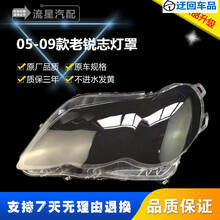 丰田锐志大灯罩 05 06 07 08 09款老锐志大灯壳面罩 进口高透耐用前大灯透明灯罩玻璃外壳 疝气后壳副驾驶