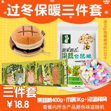 【跑来跑去】 金丝熊仓鼠粮食仓鼠粮仓鼠用品浴沙尿砂洗浴砂笼子大礼包组合套装送礼实惠一套多用清凉一夏 过冬保暖三件套