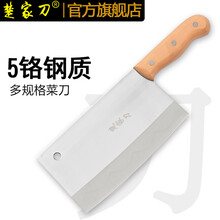 楚家刀 家用菜刀不锈钢切肉刀厨房切菜刀单刀厨师专用切片刀专业超快锋利厨房刀具 家用款