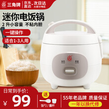 三角牌（Triangle）电饭煲小 家用迷你电饭锅2L小型 1-2-3人 不粘内胆 2升一键煮饭(1-3人)