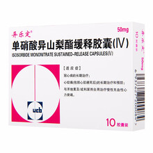 异乐定 异乐定 单硝酸异山梨酯缓释胶囊（Ⅳ） 50mg*10粒/盒rx 1盒装