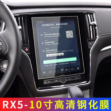 斯斑豹   适用于荣威i5中控屏显示屏钢化膜rx5大屏导航rx3贴膜i6屏幕保护专用改装 RX5互联网10.4寸钢化膜1片