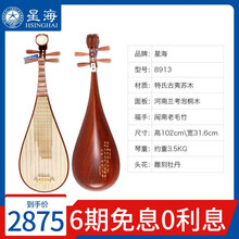 星海琵琶8912-2非洲花梨木琵琶8913特氏古夷苏木琵琶8911硬木琵琶 8913特氏古夷苏木*