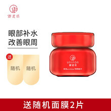 御泥坊红石榴眼霜补水保湿紧致眼部提亮改善黑眼圈眼部护理女士 红石榴眼霜15g