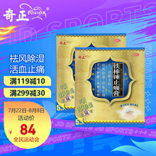 奇正藏药【2盒装】铁棒锤止痛膏 5贴膏药祛风除湿活血止痛用于风寒湿痹关节肿痛跌打损伤膏药贴
