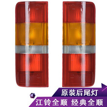 江铃全顺后尾灯总成转向灯倒车灯后刹车灯泡福特经典全顺配件原装 左主驾