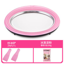 麦卓（MAKE JOY）炒冰机家用小型自制雪糕机水果冰淇淋冰盘迷你儿童炒酸奶机 粉色+冰激凌粉1袋