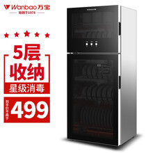 万宝(Wanbao)消毒柜家用立式小型二星级高温厨房碗筷餐具双门台式不锈钢商用消毒碗柜 18B火山黑【5层架138升】