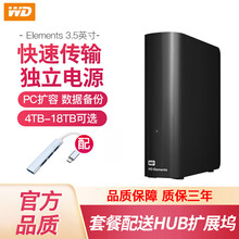 西部数据（WD）移动硬盘4t6t8t10t12t14t 外接桌面硬盘Elements新元素3.5英寸 套餐：标配+HUB拓展坞 10t（WDBWLG0100HBK）