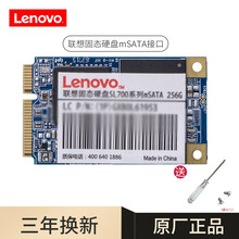 联想(Lenovo)M.2 2280/2242 NGFF/PCIE NVME原装台式机笔记本固态硬盘 SL700 ST600 MSATA 512G