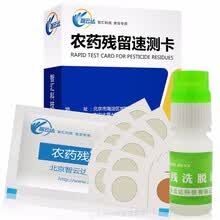 智云达农药残留检测卡 蔬菜水果农药残留速测卡速测仪农残仪检测仪农残卡快速检测试剂试纸 20片/盒