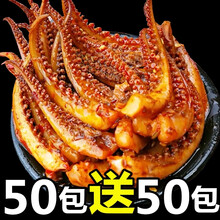 【小时候的零食】香辣鱿鱼须零食100包香麻辣鱿鱼熟食即食鱿鱼丝海鲜小吃休闲零食8090怀旧零食 烧烤味买30+30【共60包促销】