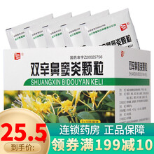 绿色博爱 双辛鼻窦炎颗粒 10g*9袋 3盒