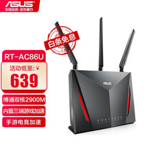华硕（ASUS）RT-AC86U高速双频无线AC2900M千兆电竞吃鸡游戏家用wifi路由器 【电竞手游】RT-AC86