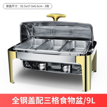 自助餐炉电加热不锈钢长方形翻盖布菲炉酒店早餐加热保温炉点心锅 长方形镀金三盆