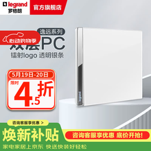 罗格朗（LEGRAND） 逸远系列素月白色双层PC暗装86型墙壁电源清单报价 单开双控开关