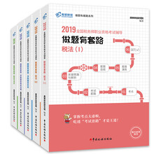 2019年 高顿财经注册税务师考试税务师职业资格考试辅导教材税务