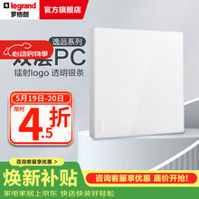 罗格朗（LEGRAND） 逸远系列素月白色双层PC暗装墙壁86型清单报价 空白面板