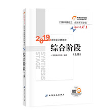 注册会计师2019教材 东奥CPA? 2019年注册会计师考试综