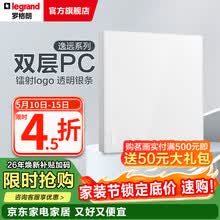 罗格朗（LEGRAND） 逸远系列素月白色双层PC暗装墙壁86型清单报价 空白面板