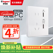 罗格朗（LEGRAND） 逸远系列素月白色双层PC暗装86型墙壁电源清单报价 五孔USB充电插座