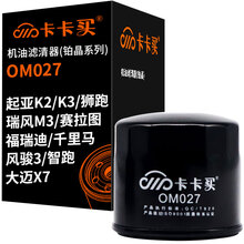 卡卡买长效铂晶机油滤芯机滤清器机油格 起亚K2/K3/狮跑/智跑/赛拉图/福瑞迪/风骏3/瑞风M3/大迈X7 OM027