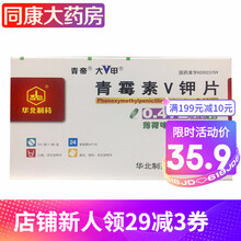 华北制药 青霉素V钾片0.472g*9片*1板\/盒 效期至2022年1月 5盒装