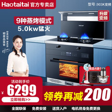 Haotaiai好太太集成灶家用厨房燃气灶抽油烟机消毒柜蒸烤箱多功能灶集成烹饪中心H805 J903K【蒸烤消多合一】变频款 天然气