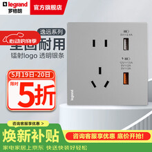 罗格朗（LEGRAND）开关插座面板 逸远系列深砂银色暗装86型墙壁电源清单报价 10A五孔USB