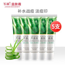 军献芦荟胶5支装40g祛痘清爽补水保湿面膜晒后修护护肤品正品 5支装芦荟胶