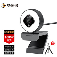 势必得（Spedal）962 台式电脑美颜直播摄像头高清带麦克风 上网课远程教学摄像头带补光灯