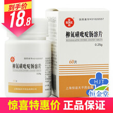SINE/信谊 柳氮磺吡啶肠溶片0.25g*60片 3盒装【均价18.8/盒】