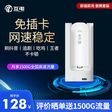 互电 【免费试用】随身移动WIFI便携式插卡双网通4G全国流量迷你路由器笔记本车载办公家用即插即用 插卡随身wifi套餐