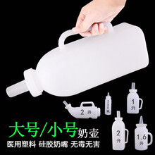 现货 2L加厚牛用奶瓶 1L牛犊奶壶奶嘴 小牛奶壶 250ML 牛奶壶 犊牛奶瓶· 2升(直立奶壶)