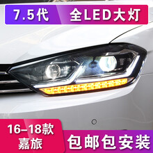 嘉旅大灯总成 适用于大众高尔夫嘉旅改装透镜氙气LED大灯流光双U日行灯 预约到实体店安装（非实物）