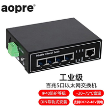 aopre 欧柏互联TE605F工业交换机百兆千兆5口8口网络交换机非管理型防雷交换机导轨式D805F 工业级 百兆5口交换机【TE605F】 不配电源