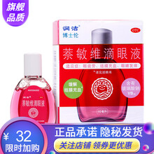 博士伦 润洁 萘敏维滴眼液 10ml眼药水止痒红血丝结膜炎消炎缓解疲劳眼干眼涩发痒视力模糊的药 治疗眼睛干涩模糊疲劳去眼睛红血丝眼药水：2盒