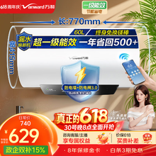 万和（Vanward）价保618【国家补贴】【节能星Q2】家用速热储水式电热水器2200W一级能效节能省电自动断电热水器 60L 3-4人洗【防电墙】咨询客服享底价 一级能效|双防护盾安全洗