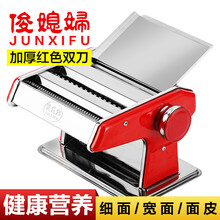 俊媳妇家用面条机加厚升级手动不锈钢压面机多功能劲道手工擀面机饺子皮机馄饨皮机二刀三刀分体压面机器 升级加厚中国红双刀
