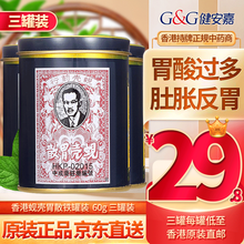 【中国香港直邮 免税正货】蚬壳胃散香港正货原装进口 香港老牌药品 蚬壳胃散铁罐装 60g*3罐装