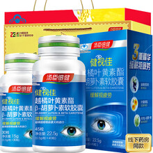 汤臣倍健 健视佳越橘叶黄素酯 β-胡萝卜素软胶囊 3重精华缓解视疲劳 45粒/盒 健视佳45粒+健视佳30粒