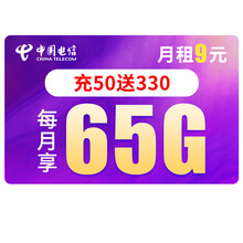 中国电信 全国通用流量卡不限量京东卡手机卡月租大王卡上网卡电话卡联通无限流量卡不限速 9元月租 小特卡-月租9元/月 全国流量65G