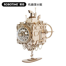 若态若客八音盒3d立体拼图朋克积木质手工diy拼装机械音乐盒儿童创意玩具节日礼物品 AM680机器潜水艇 【朋克艺术】