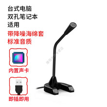 麦克风电脑台式话筒游戏语音笔记本USB通用免驱降噪吃鸡直播K歌家庭会议YY聊天录音设备有线电容 USB接口(标准音质+内置声卡+一年质保) 官方标配