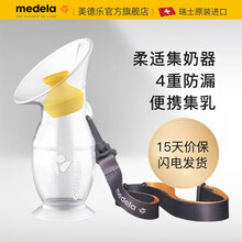 美德乐（medela） 集奶器硅胶手动吸奶器孕产妇集奶神器防漏奶接奶母乳收集器
