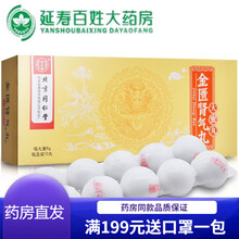 【顺丰快递】同仁堂 金匮肾气丸 6g*10丸/盒 大蜜丸 温补肾阳 化气行水 畏寒肢冷 肾虚水肿 腰 5盒装