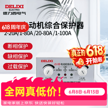 德力西电气电动机保护器 综合电动机电机电流过载过流缺相断相保护JD-5系列 JD5B (0.5-40KW)1-80A 380V