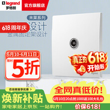 罗格朗（LEGRAND）开关插座面板 未莱系列陶瓷白色 家用86型 暗装清单报价 普通TV电视有线插座